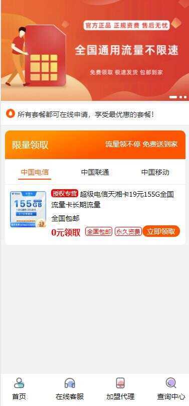 最新php号卡商城v1.2(支持扫码无限开通分站) - Hope`Chen资源网