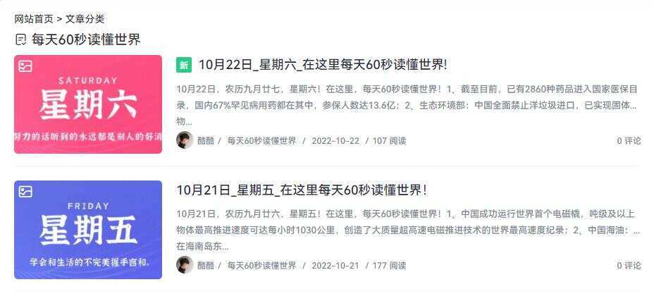 WordPress博客每日定时发布 每天60秒读懂世界源码 - Hope`Chen资源网