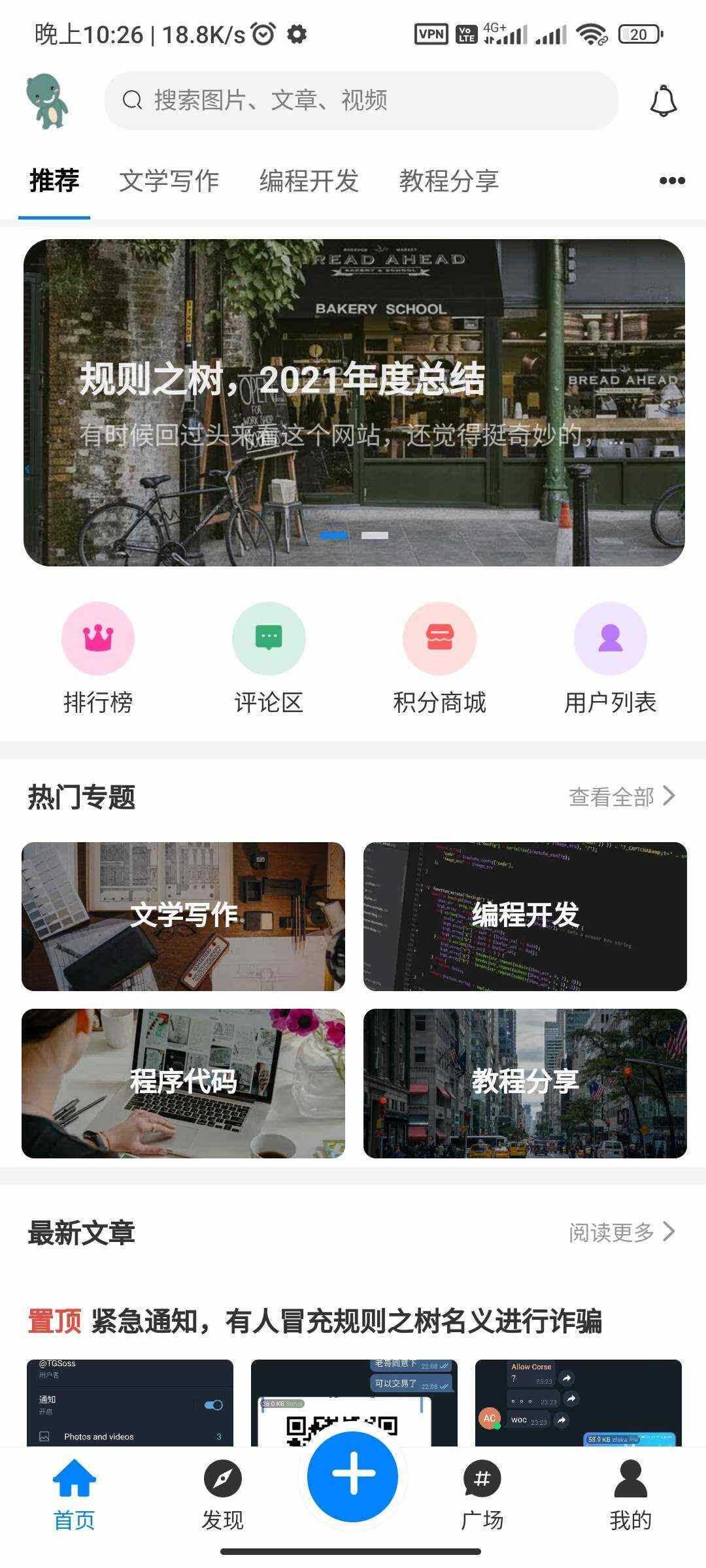 图片[2] - RuleAppV1.4.2文章社区 VIP会员 写作投稿积分商城 付费模块集成 多平台兼容 - Hope`Chen资源网