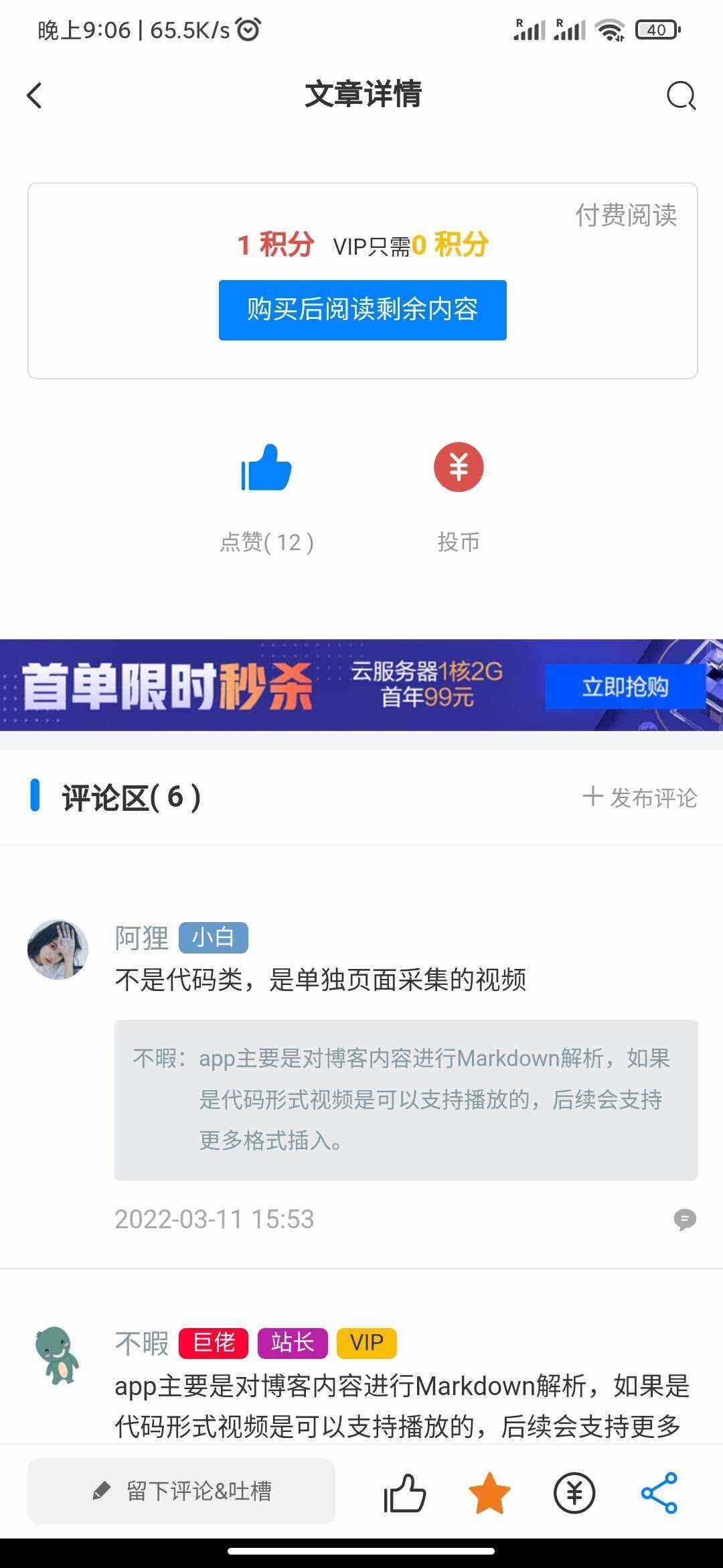 图片[5] - RuleAppV1.4.2文章社区 VIP会员 写作投稿积分商城 付费模块集成 多平台兼容 - Hope`Chen资源网