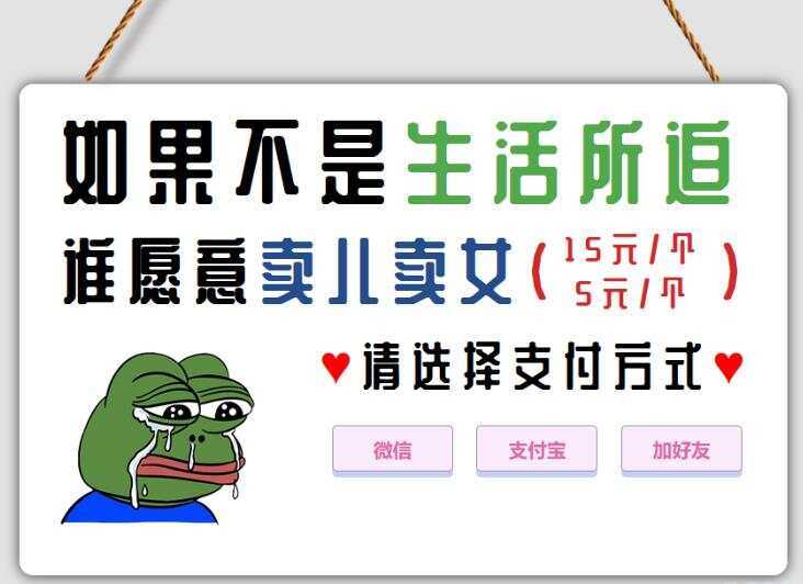 响应式布局青蛙因生活所迫卖儿卖女HTML单页源码 - Hope`Chen资源网
