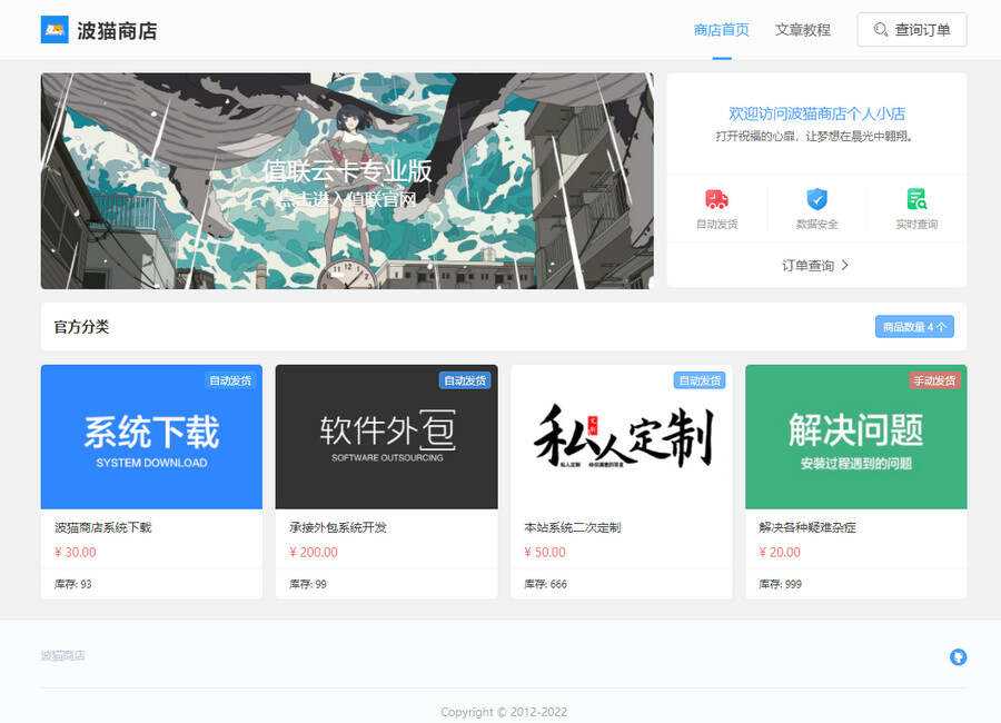 7月最新版波猫商店自动发卡售卡源码 - Hope`Chen资源网