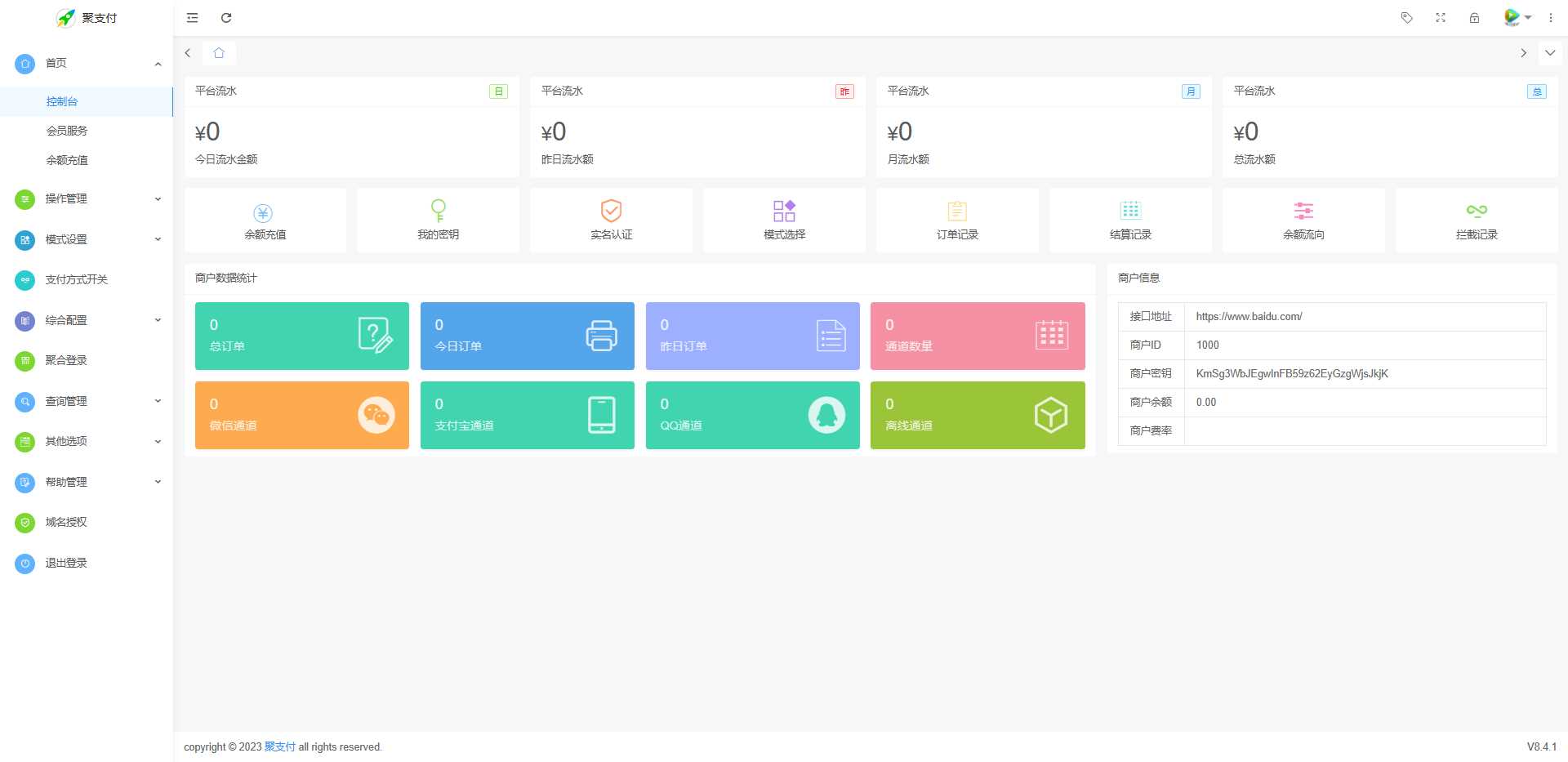 聚支付最新版开源v8.4.1开源版源码免费下载 - Hope`Chen资源网