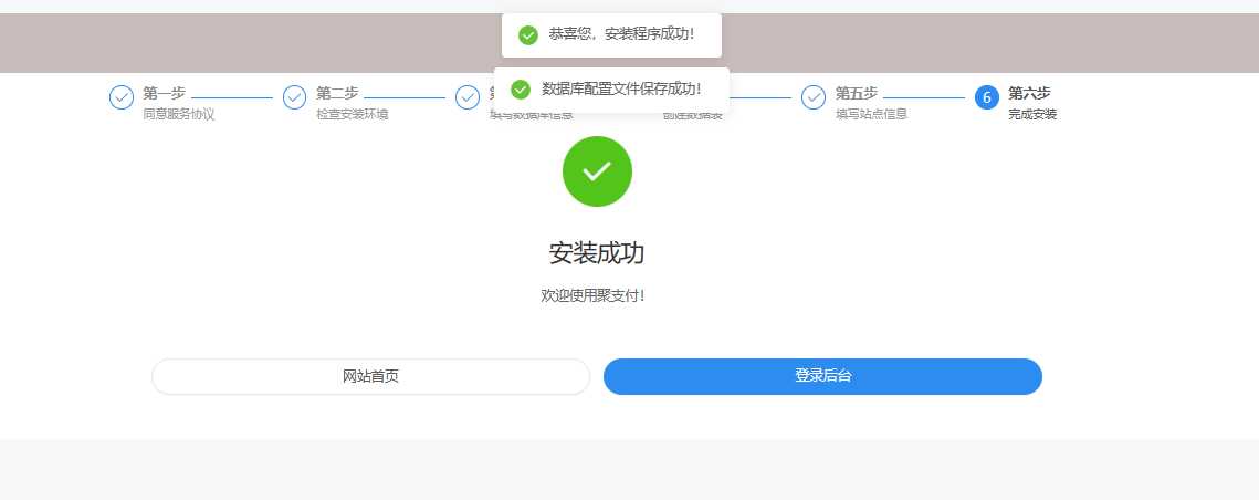图片[3] - 聚支付最新版开源v8.4.1开源版源码免费下载 - Hope`Chen资源网