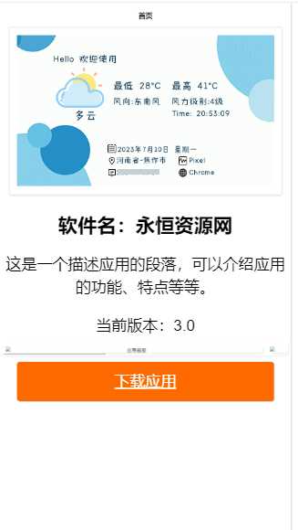 拟态应用3.0船新个人展示页面html源码 - Hope`Chen资源网