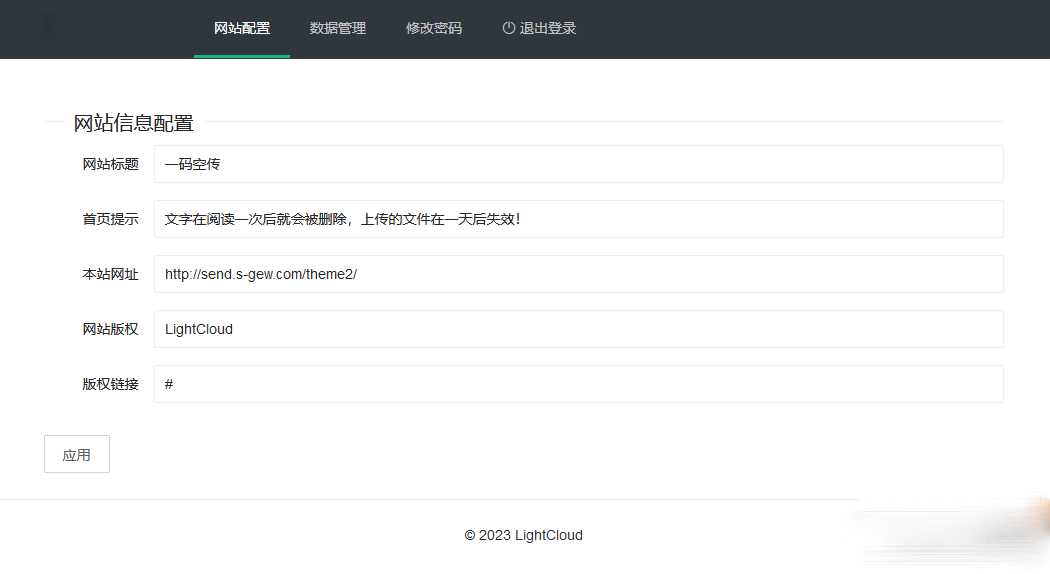 图片[2] - 一码空传临时网盘PHP源码，支持提取码功能免授权版 - Hope`Chen资源网