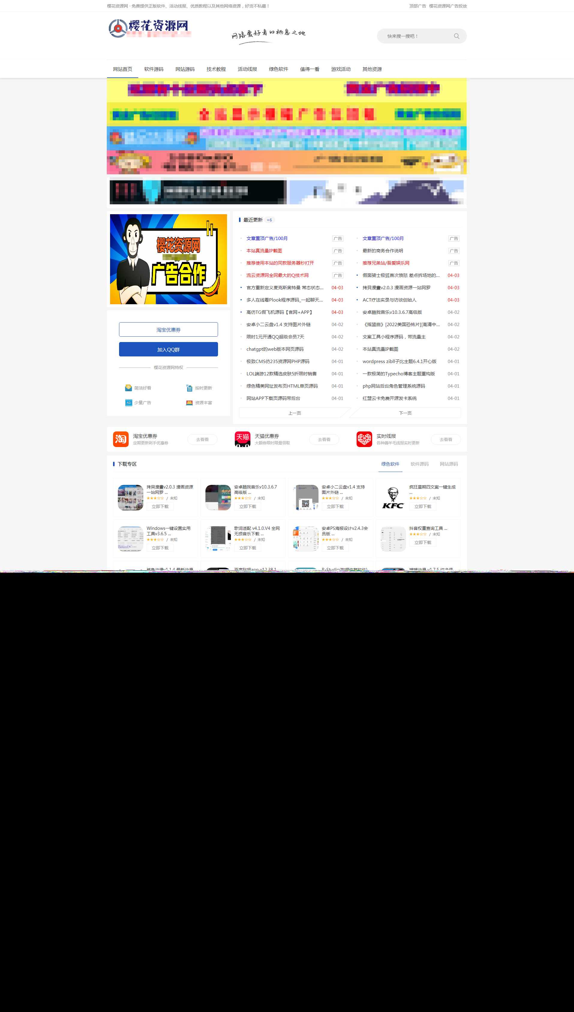 ZBlog仿小刀娱乐网资源主题cms - Hope`Chen资源网