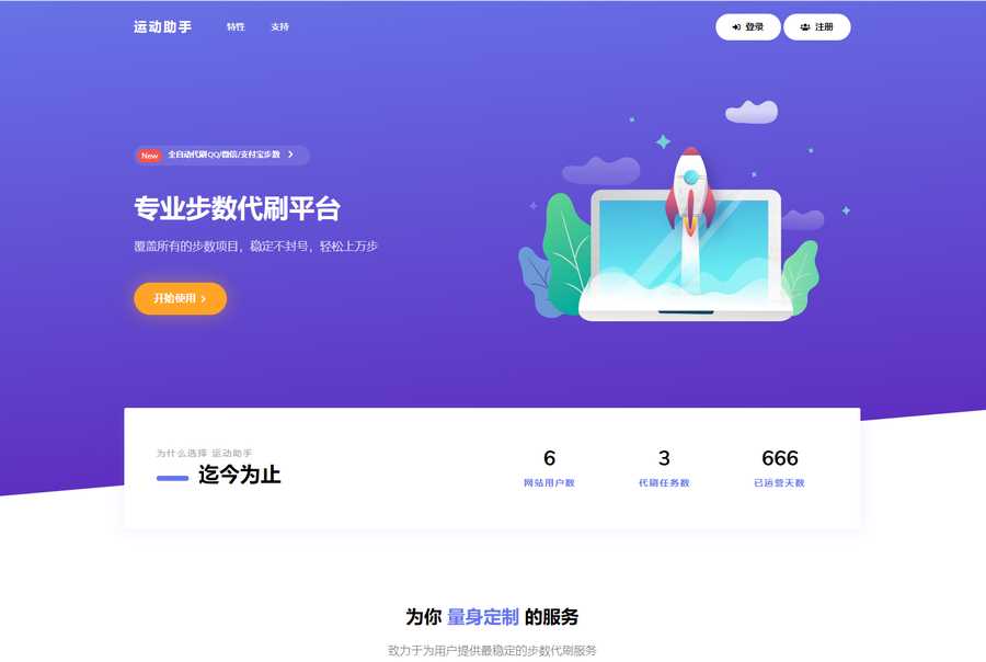 2023最新急速暴走小米运动自动刷步卡密版PHP源码 - Hope`Chen资源网