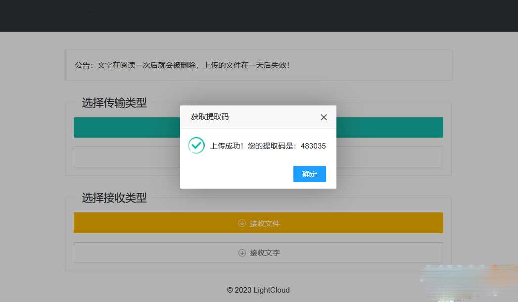 一码空传临时网盘PHP源码，支持提取码功能免授权版 - Hope`Chen资源网
