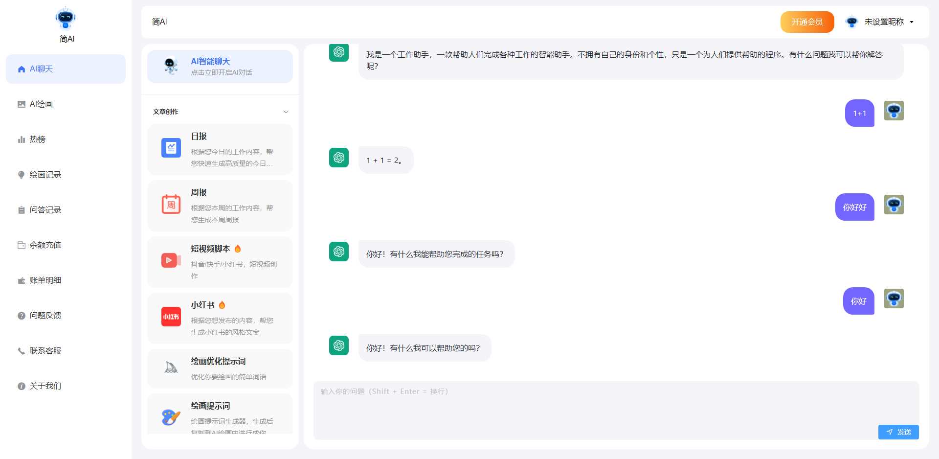 最新简绘Pro ChatGPT - Hope`Chen资源网