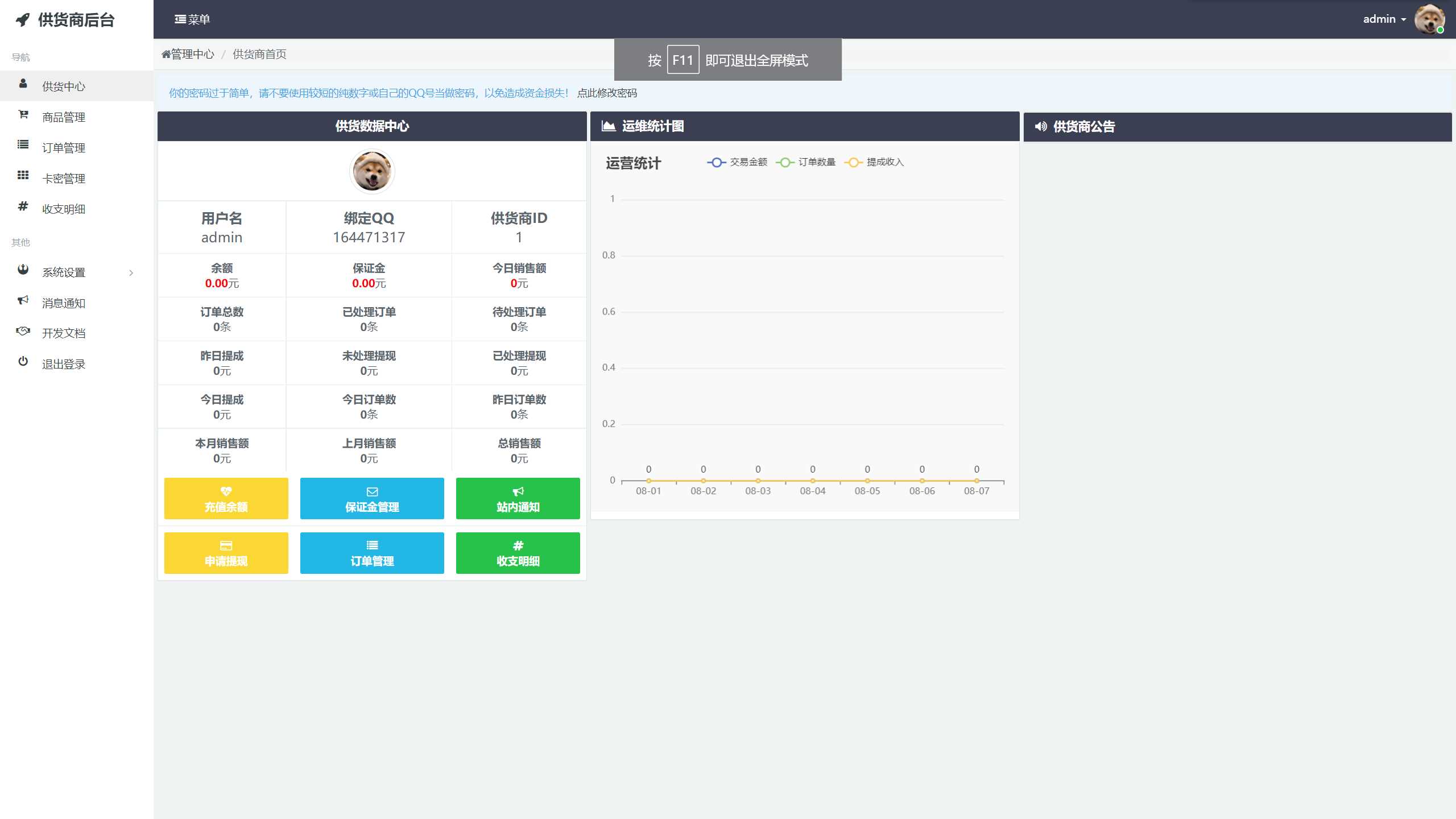 图片[2] - 孤傲云商城系统v1.1（彩虹云商城系统plus史诗级增强版） - Hope`Chen资源网