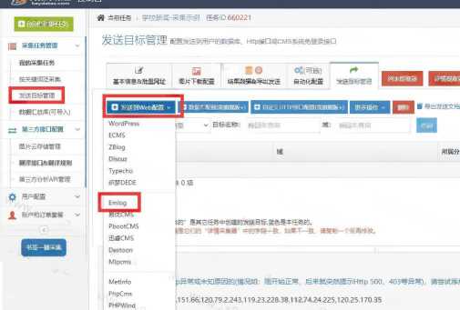 简数emlog文章采集和发布插件 - Hope`Chen资源网