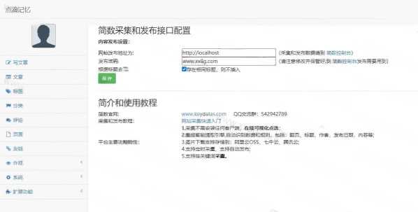图片[2] - 简数emlog文章采集和发布插件 - Hope`Chen资源网