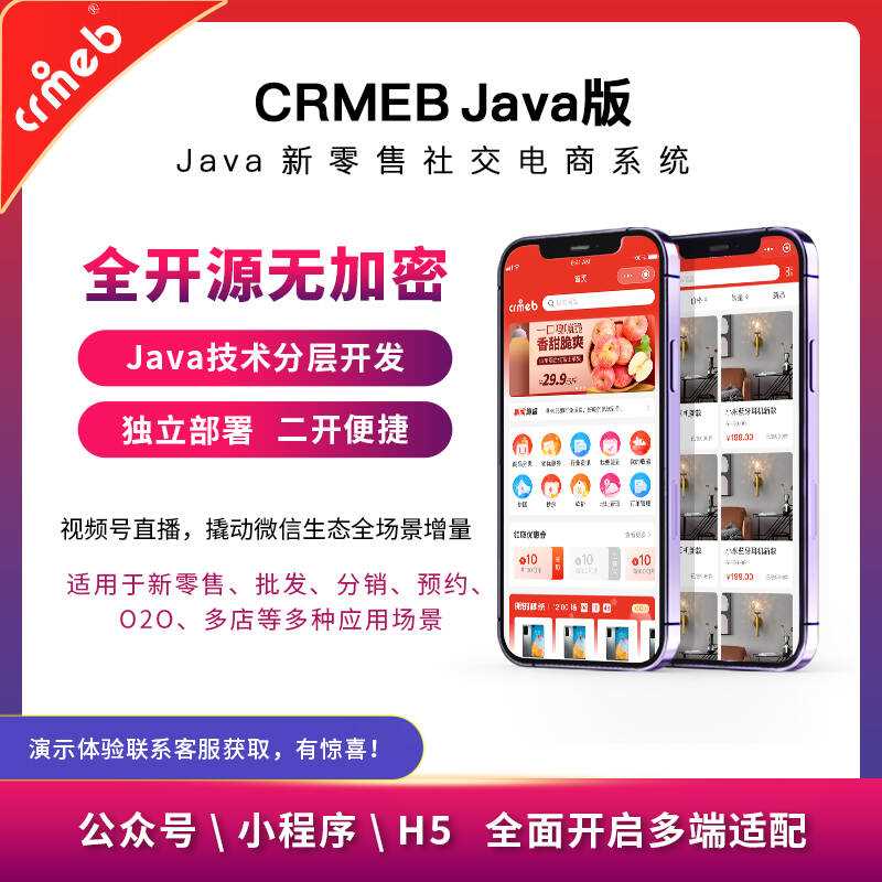 图片[3] - 【开源免费商用】CRMEB开源商城系统Java版 新零售社交电商系统/支持微信公众号、小程序、移动端 - Hope`Chen资源网