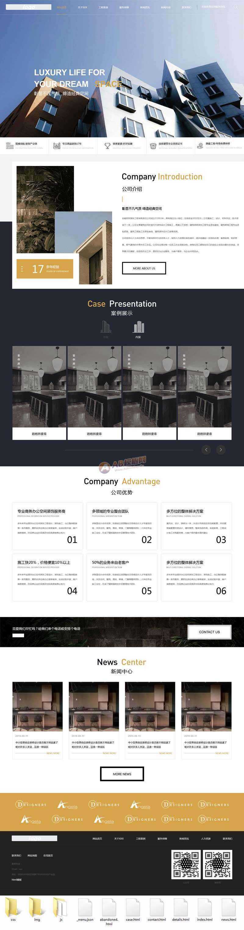 大气的装饰工程企业官网html模板 - Hope`Chen资源网