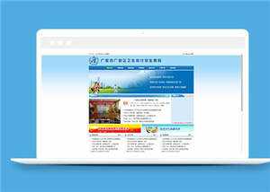 简洁仿卫生局源码模板下载 - Hope`Chen资源网