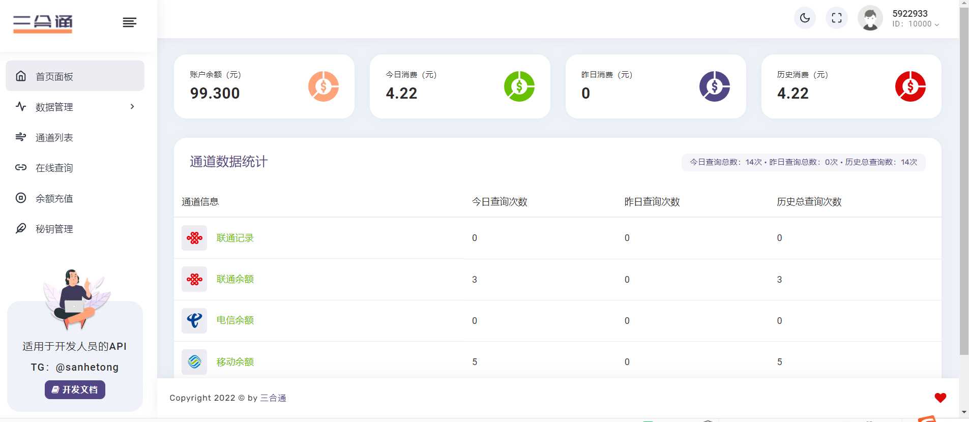 图片[3] - 分享一款三网话费余额查询的API系统 - Hope`Chen资源网