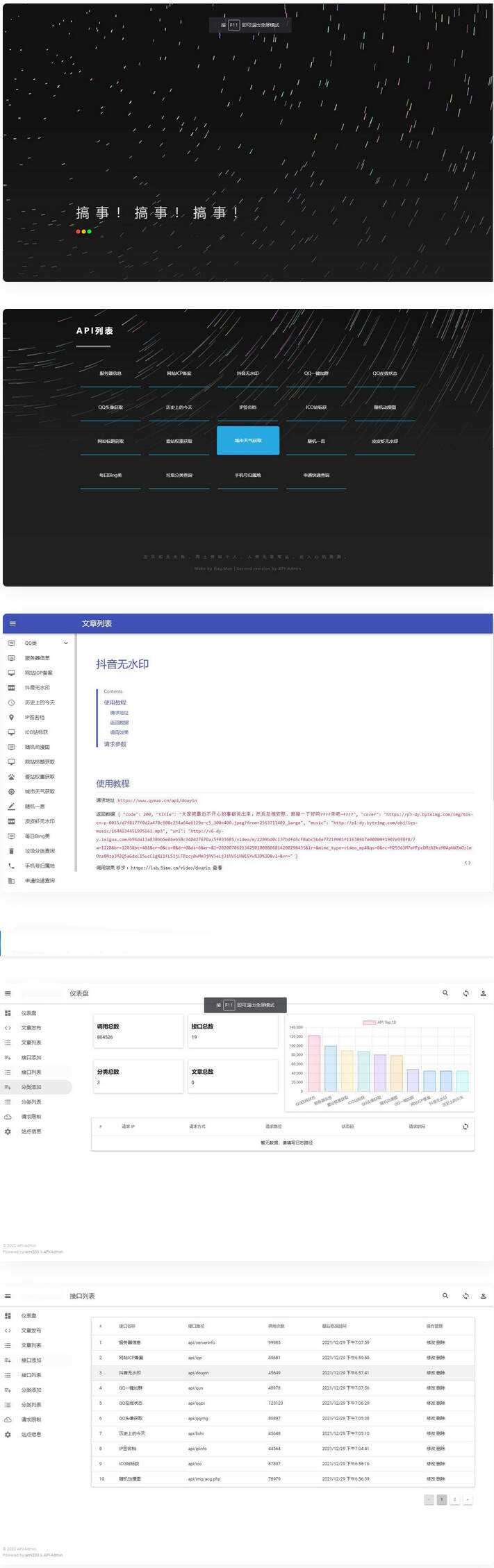 2023年最新内置30+远程接口全新API接口管理系统PHP源码 - Hope`Chen资源网