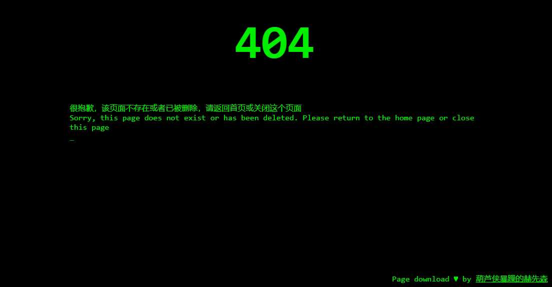 代码输入404页面html源码分享 - Hope`Chen资源网