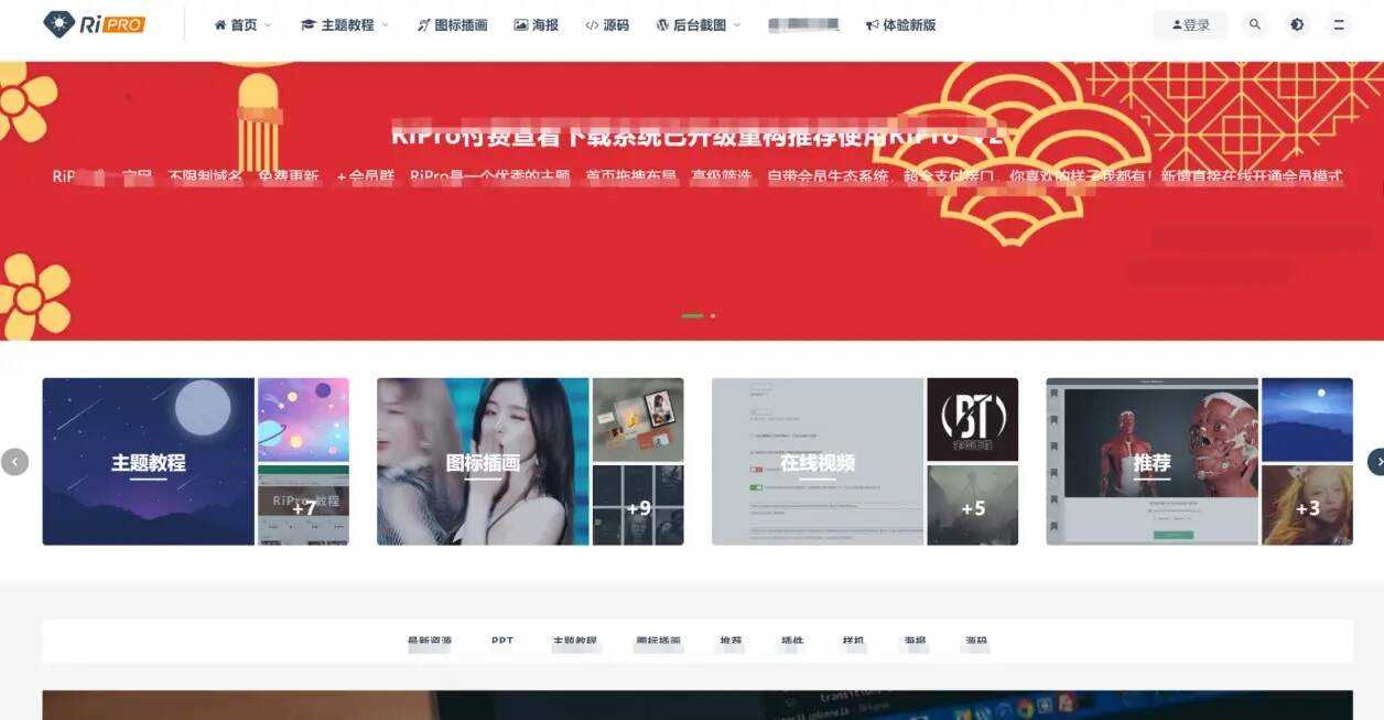 最新日主题Ripro9.0升级修正源码下载+美化包和插件 - Hope`Chen资源网