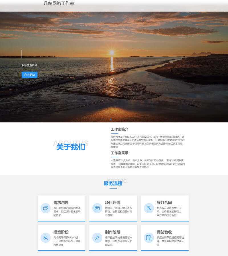 漂亮大气的过客工作室官网二改源码纯html源码 - Hope`Chen资源网