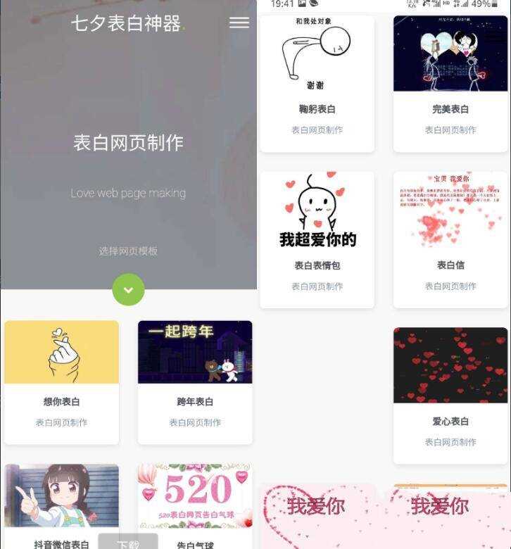 表白模板网页源码 表白神器网页源码 一键生成表白墙源码 144g网页生成源码 - Hope`Chen资源网