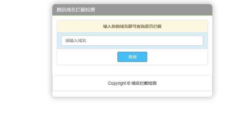 腾讯域名拦截检测HTML源码 - Hope`Chen资源网