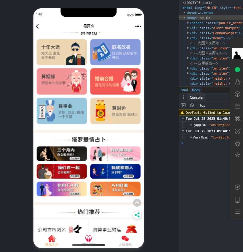 图片[2] - 2023新版塔罗占卜网站源码风水起名附带搭建视频及文本教程 - Hope`Chen资源网