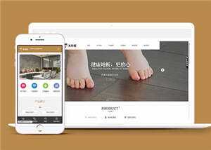 木地板石英石板公司前端源码下载 - Hope`Chen资源网