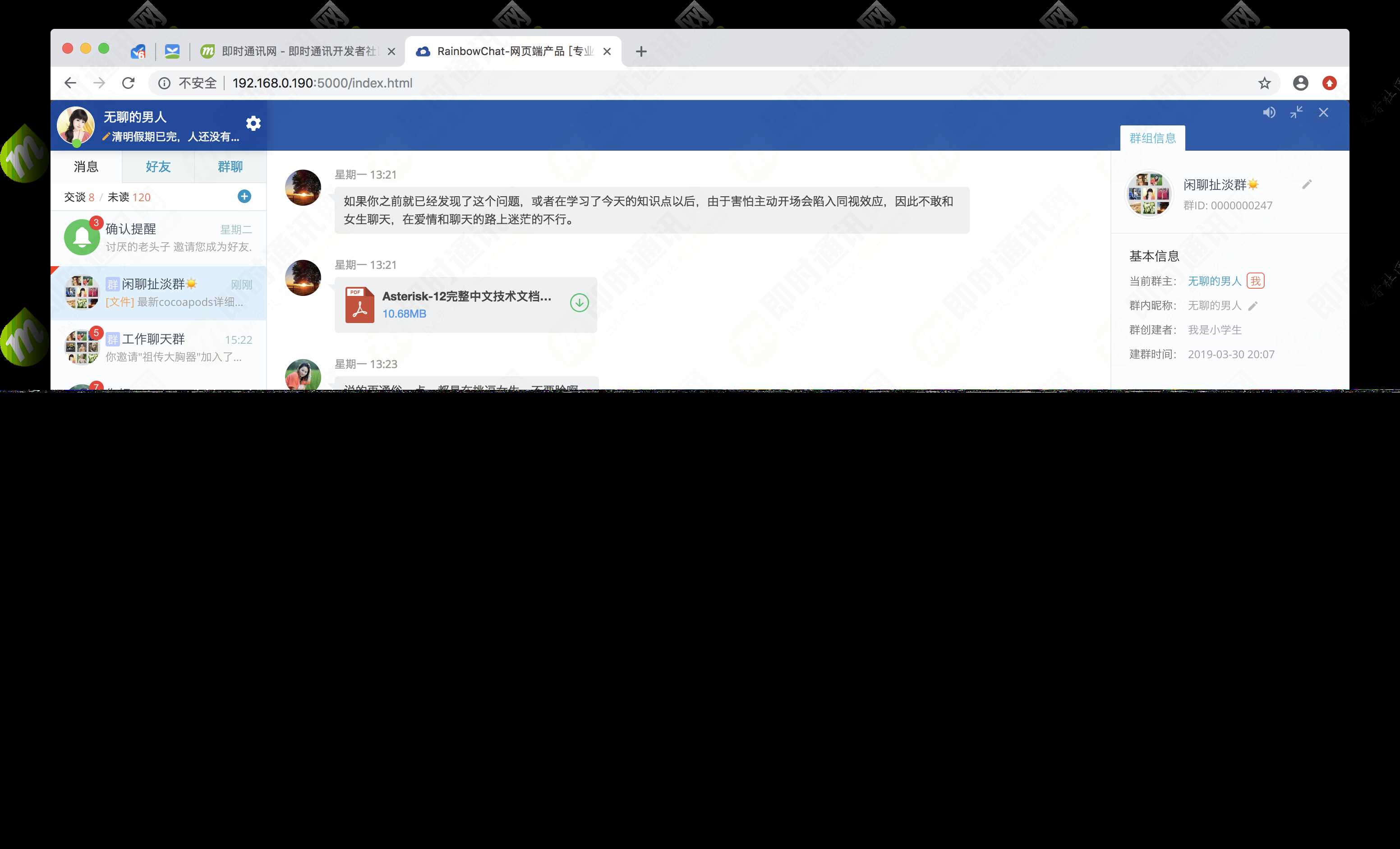 52im即时通讯源码 - Hope`Chen资源网