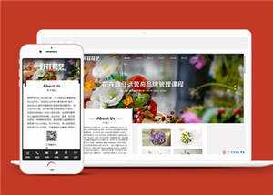 鲜花花艺公司网站源码下载 - Hope`Chen资源网