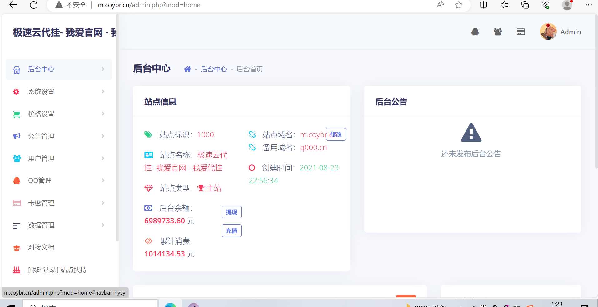图片[3] - 一款代挂源码全开源PHP - Hope`Chen资源网