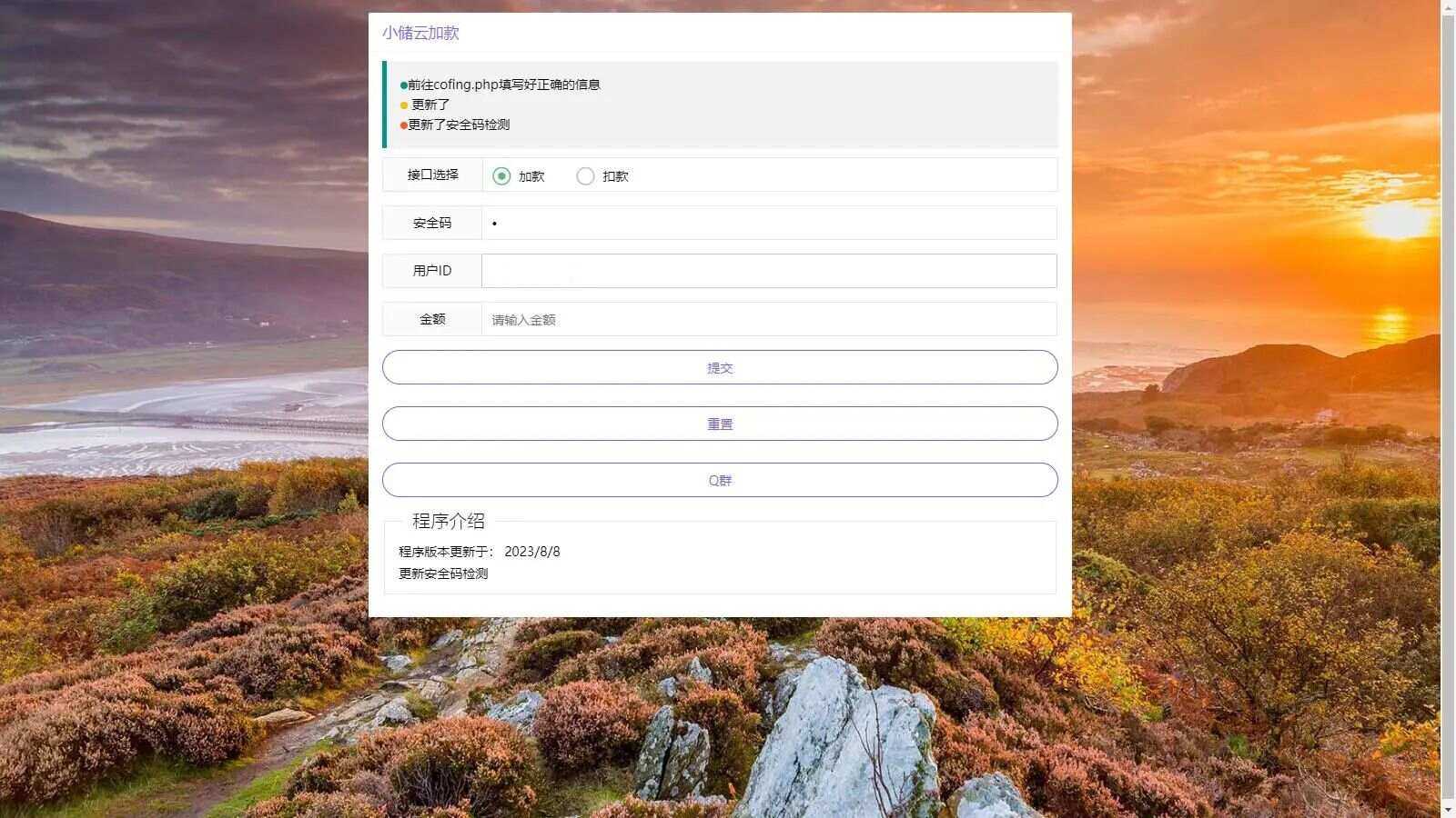 小储云商城网页加减款系统php源码 - Hope`Chen资源网