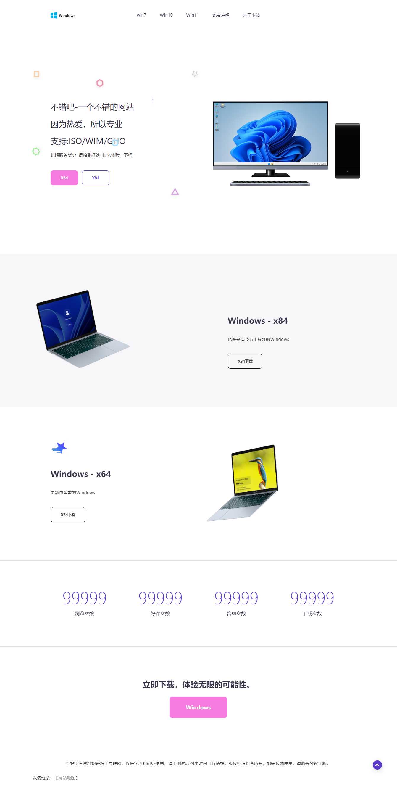 大气精美网站APP官网源码 二开成Windows系统下载站 - Hope`Chen资源网