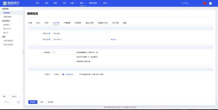 图片[5] - 智简魔方 魔方财务对接cdnfly插件免费版 - Hope`Chen资源网