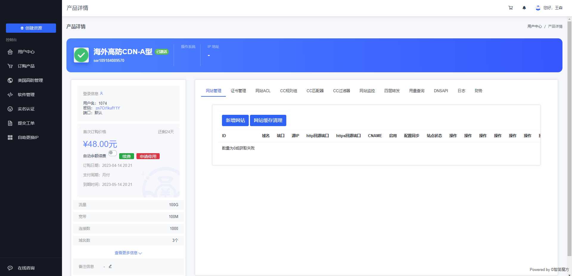 智简魔方 魔方财务对接cdnfly插件免费版 - Hope`Chen资源网