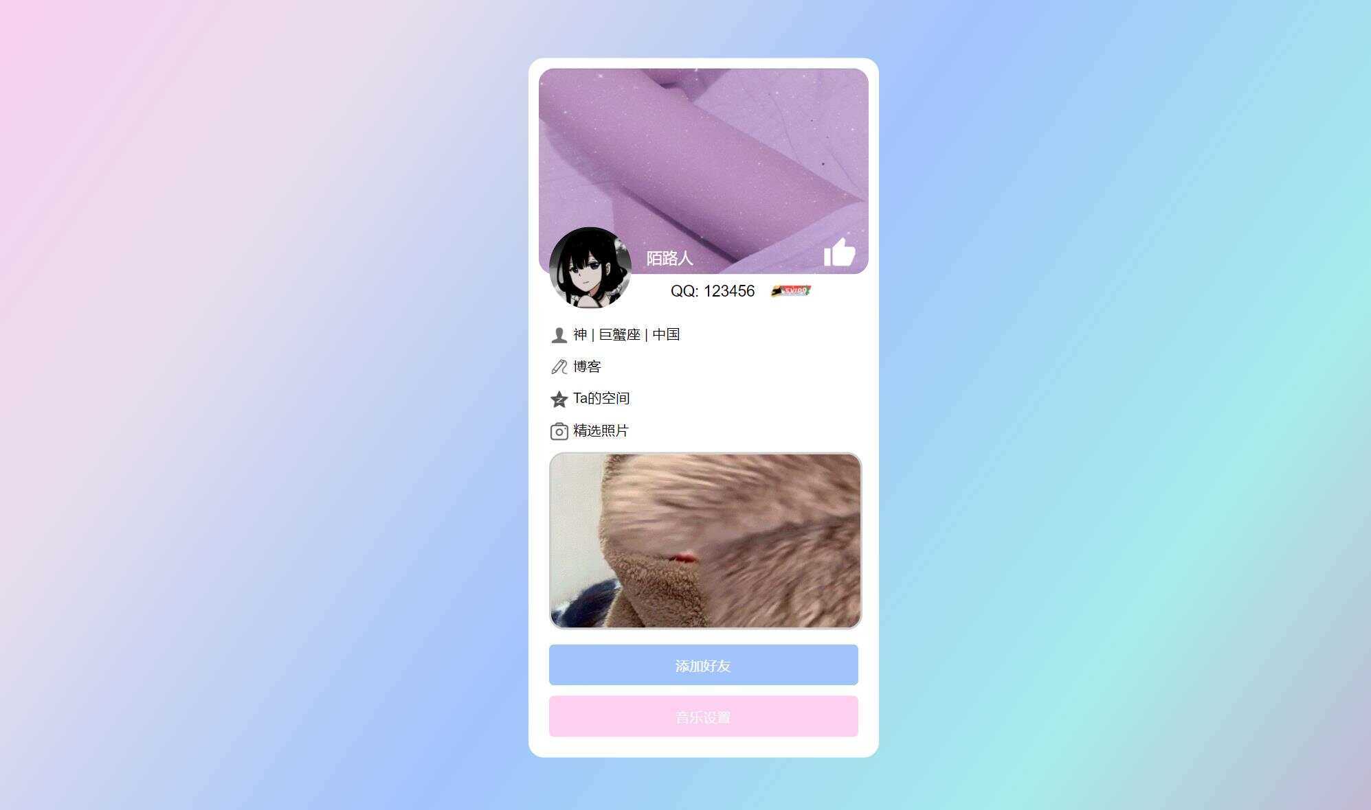 超漂亮的个人主页仿QQ资料单页HTML引导页 - Hope`Chen资源网