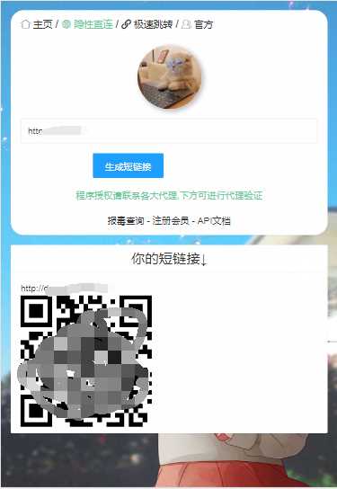 2023最新防红短链接在线生成源码内置接口无广告 - Hope`Chen资源网