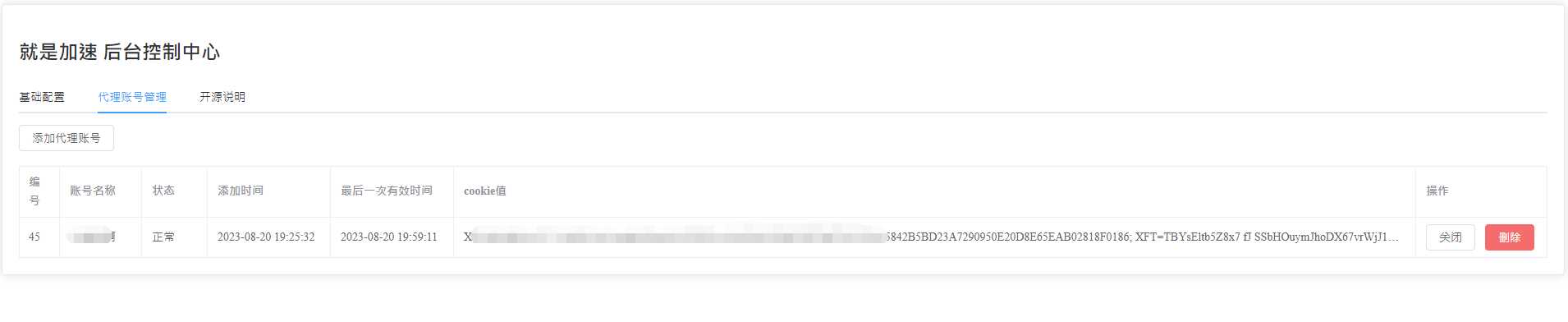 图片[2] - 就是加速网页版 百度网盘分享链接分析渲染列表辅助下载开源程序 - Hope`Chen资源网