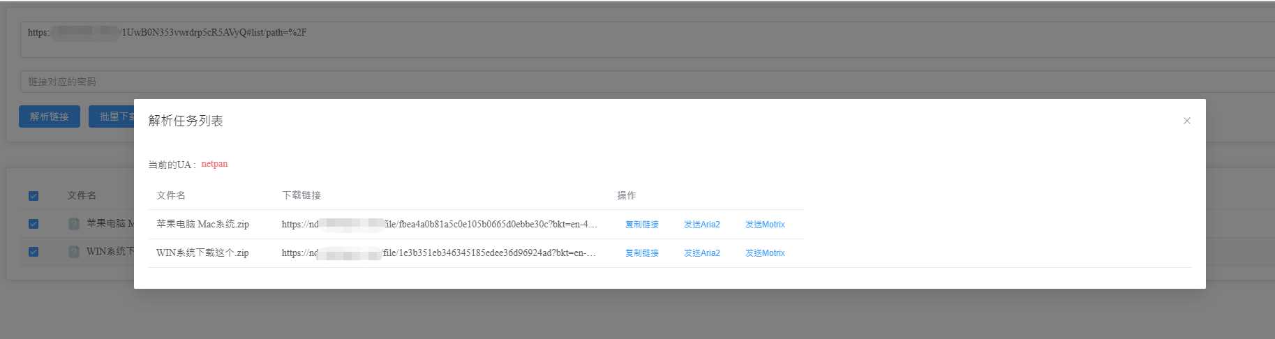 图片[3] - 就是加速网页版 百度网盘分享链接分析渲染列表辅助下载开源程序 - Hope`Chen资源网
