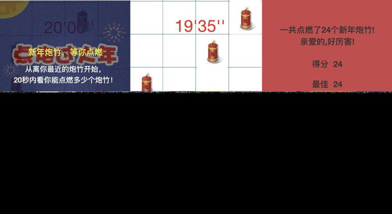 别踩炮仗小游戏HTML源码 - Hope`Chen资源网