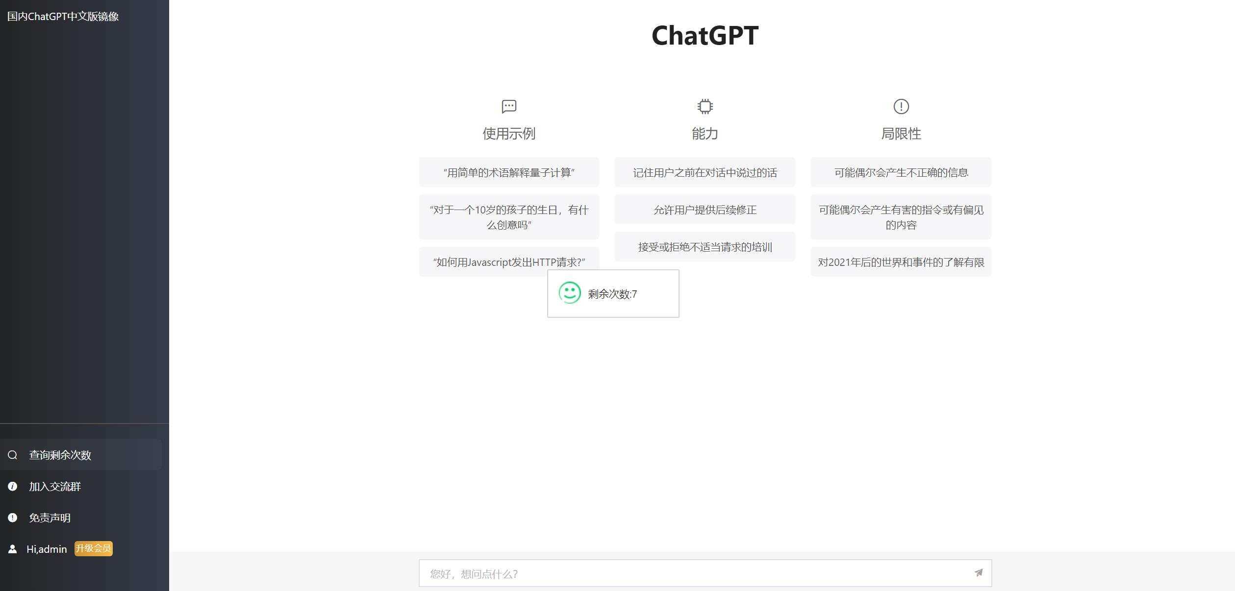 2023最新ChatGPT网站源码/支持用户付费套餐+赚取收益 - Hope`Chen资源网