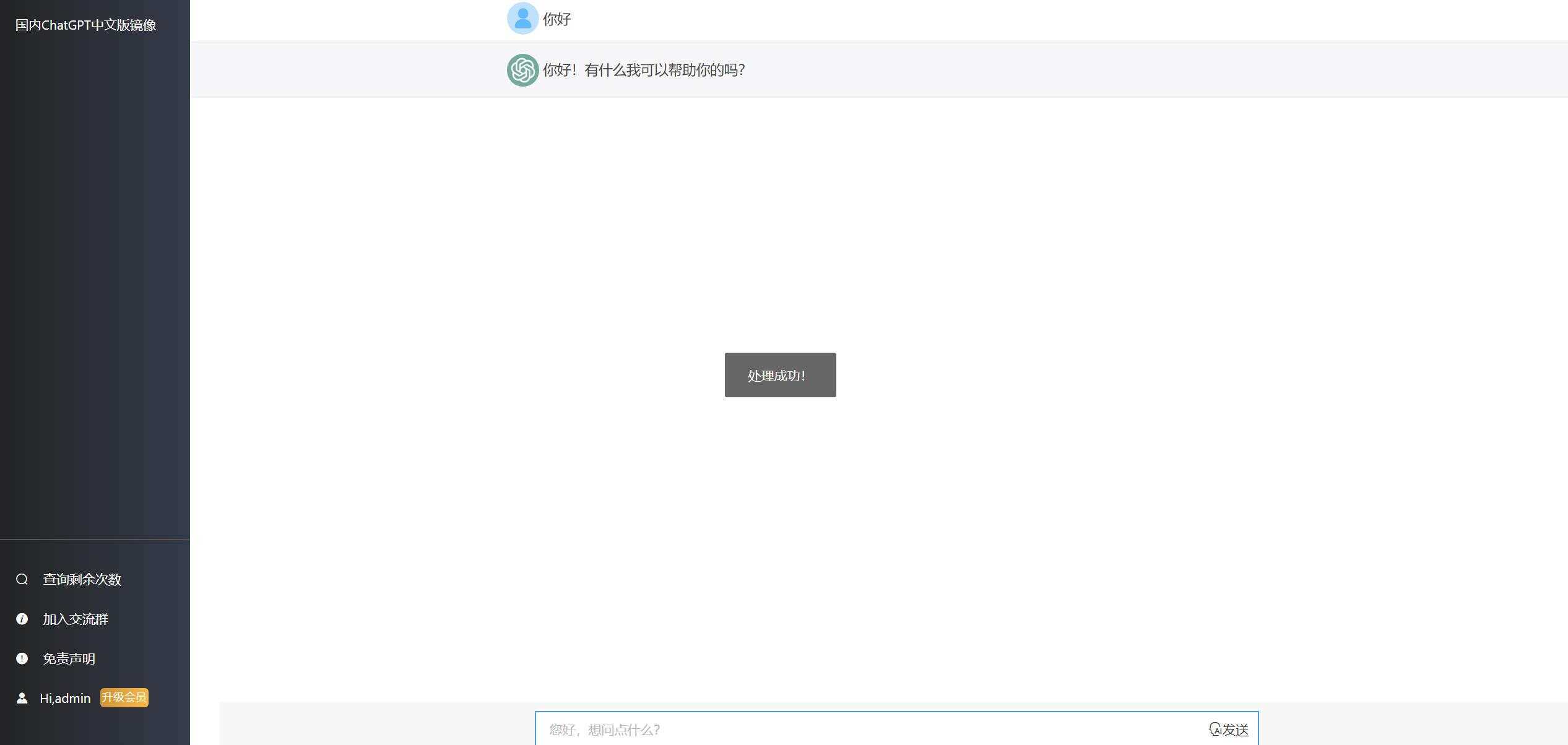 图片[2] - 2023最新ChatGPT网站源码/支持用户付费套餐+赚取收益 - Hope`Chen资源网