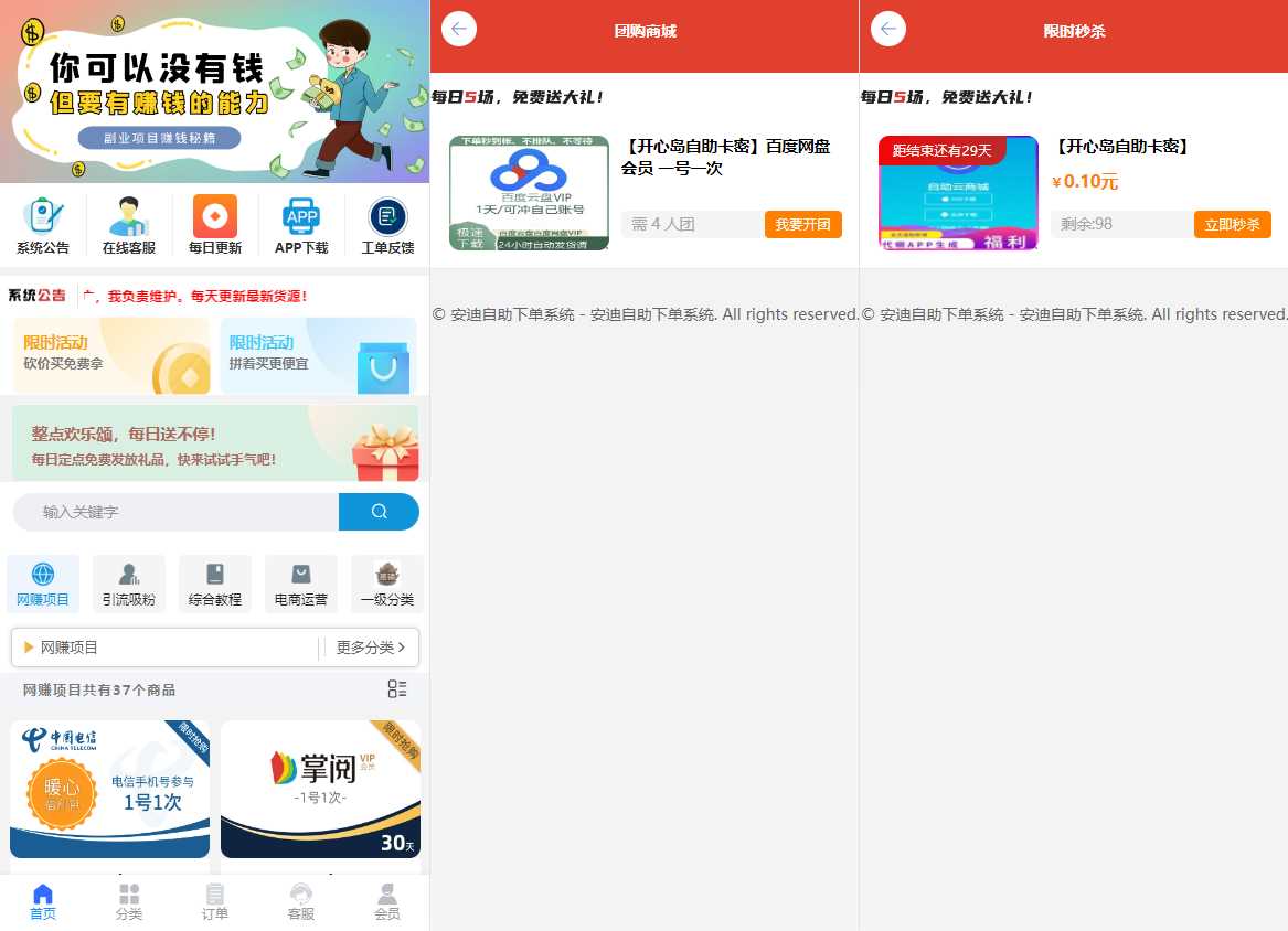 彩虹自助系统二开新增团购、砍价、秒杀等功能 安迪自助下单系统 - Hope`Chen资源网