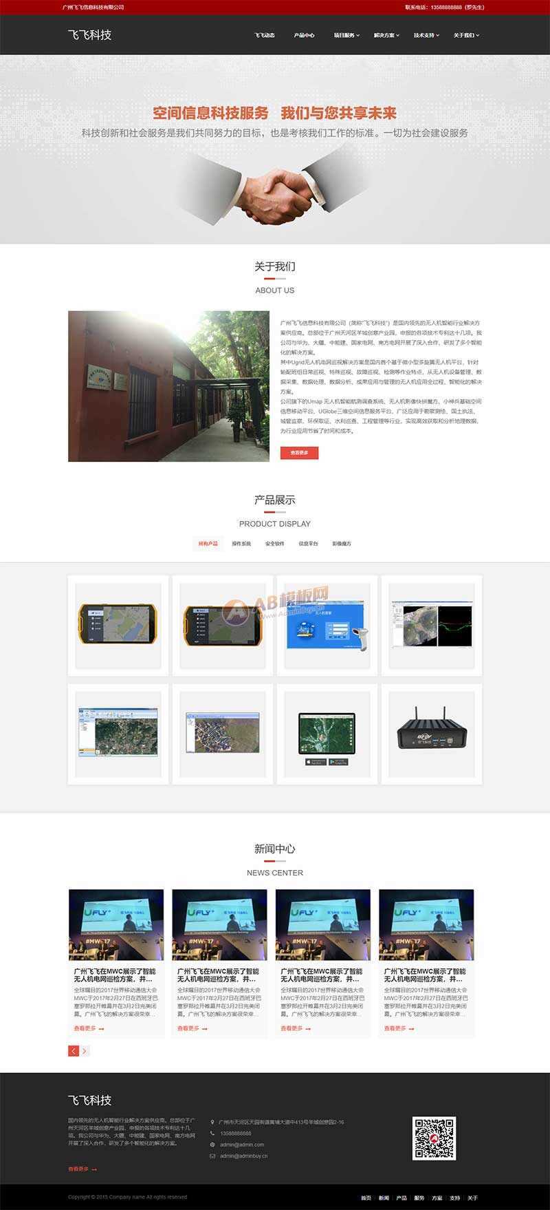 无人机信息智能科技公司HTML网页模板 - Hope`Chen资源网