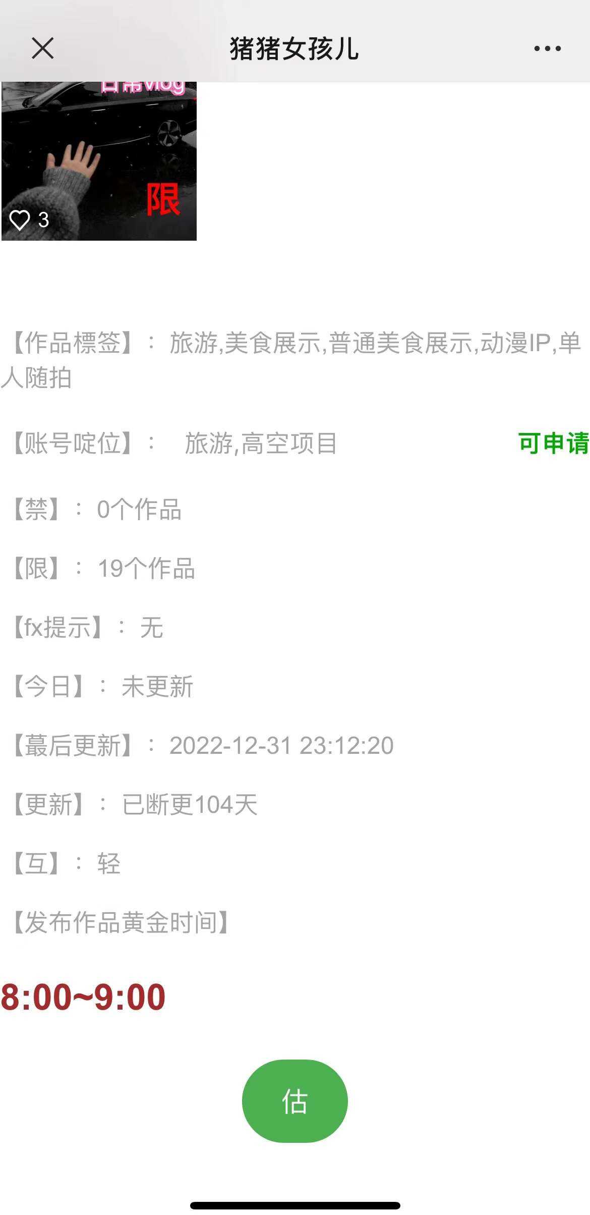 图片[3] - 价值800的抖音标签检测系统源码 - Hope`Chen资源网