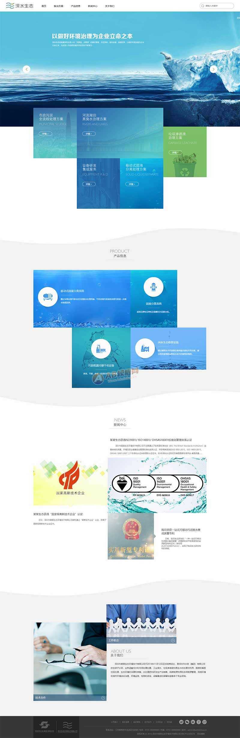 大气的水生态环保技术服务公司网页html模板 - Hope`Chen资源网