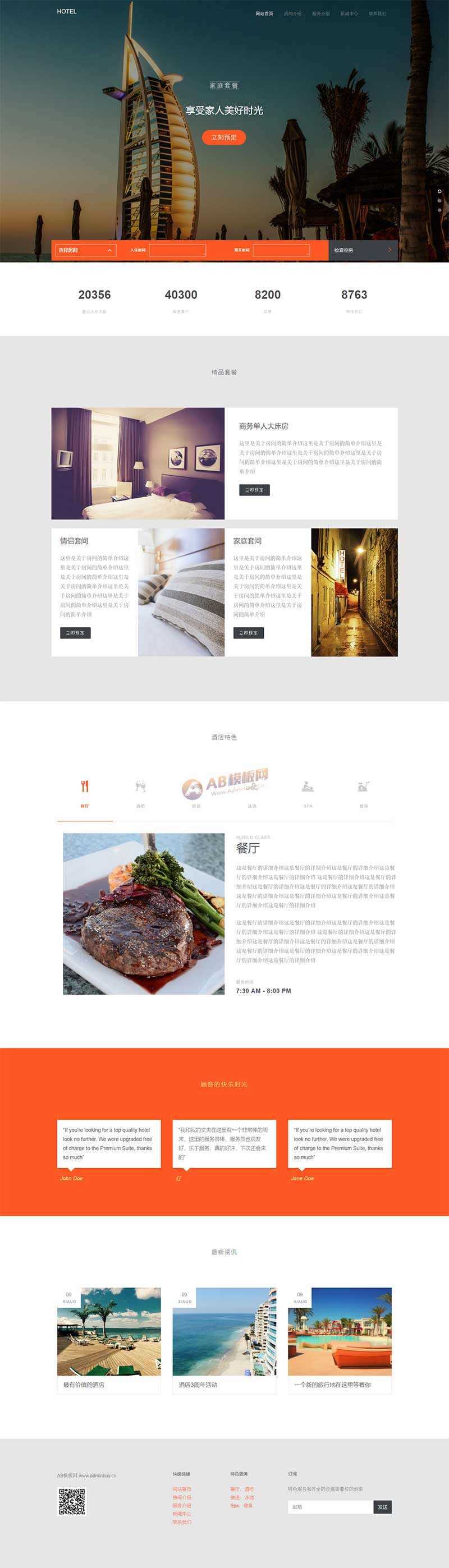 大气的度假酒店预订网站html模板 - Hope`Chen资源网