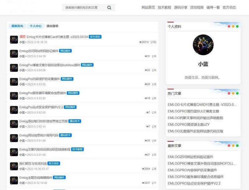Bluebbs简约个人社区论坛EmlogPro主题模板 - Hope`Chen资源网