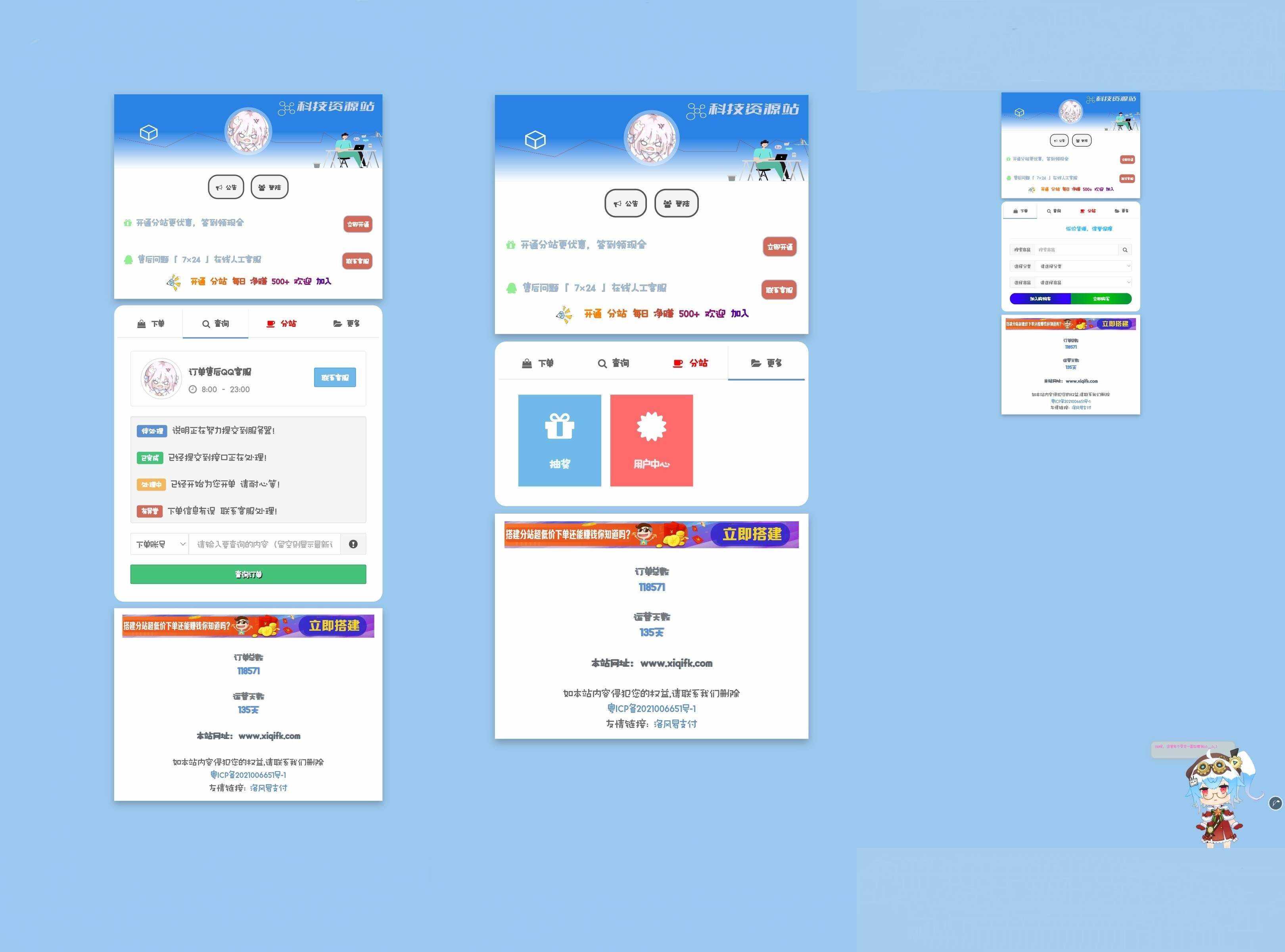 彩虹云商城模板免费分享 带看板娘 - Hope`Chen资源网